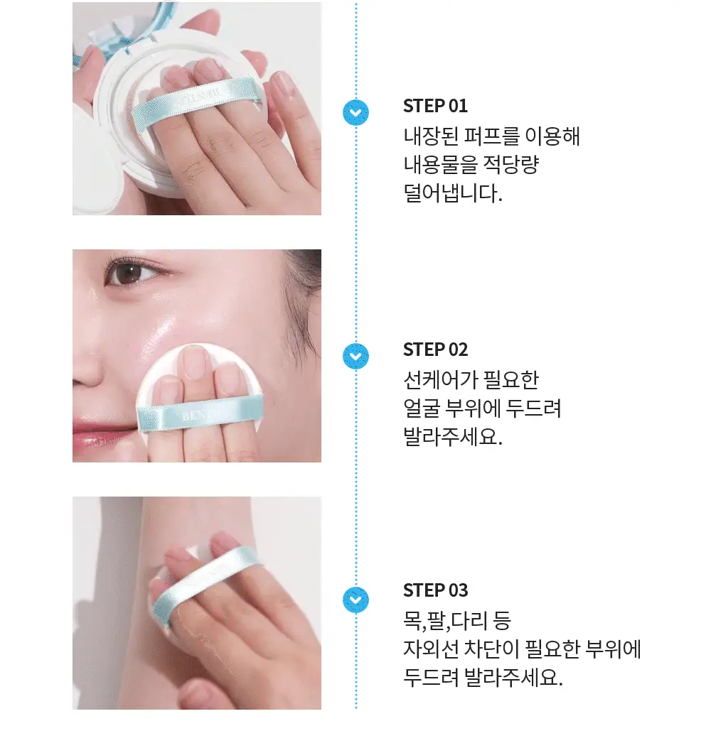 [수분 선크림] 벤튼 시카 수분 선쿠션 SPF50+/PA++++ 15g 상세페이지 92